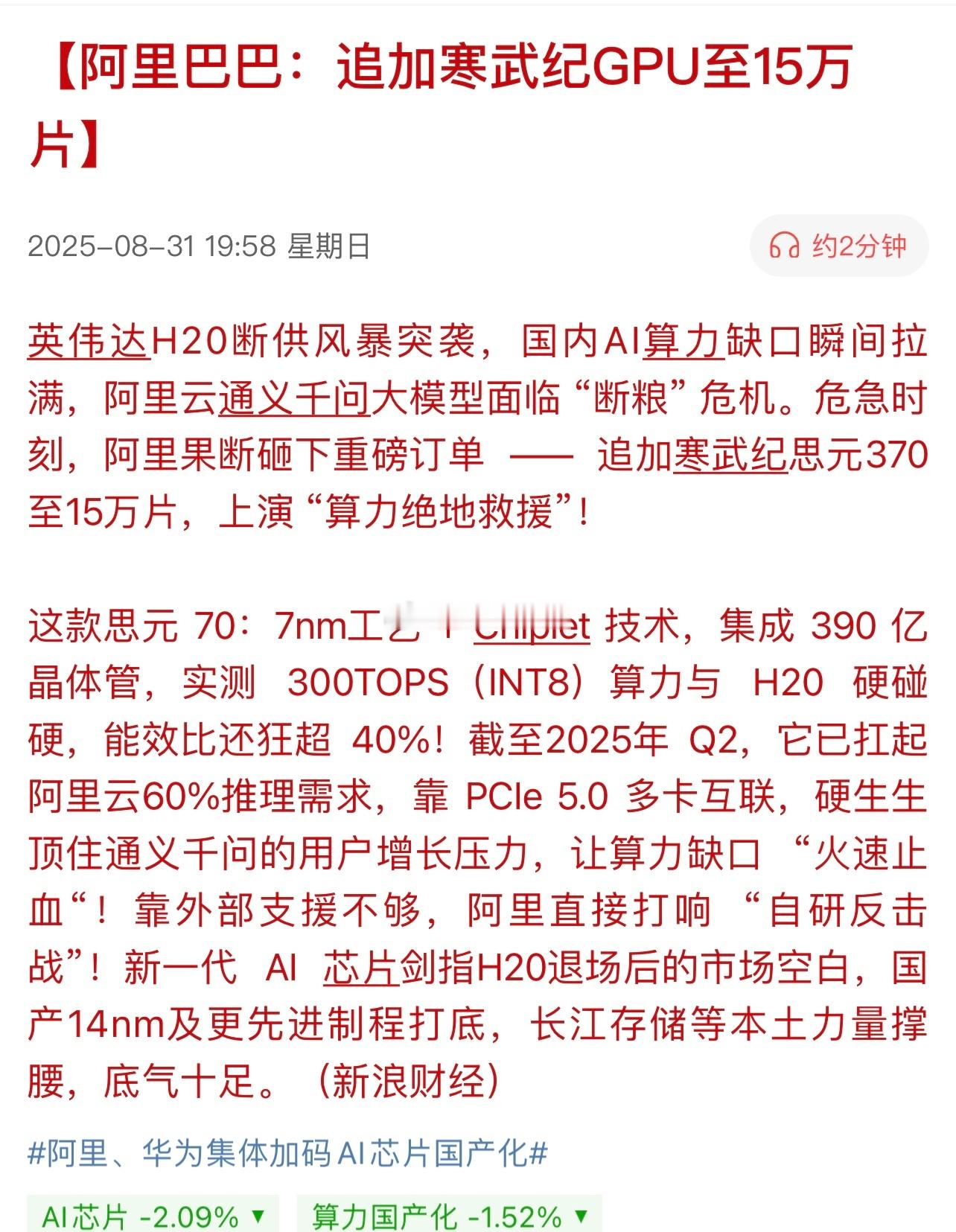 阿里巴巴：追加寒武纪GPU至15万片​​​