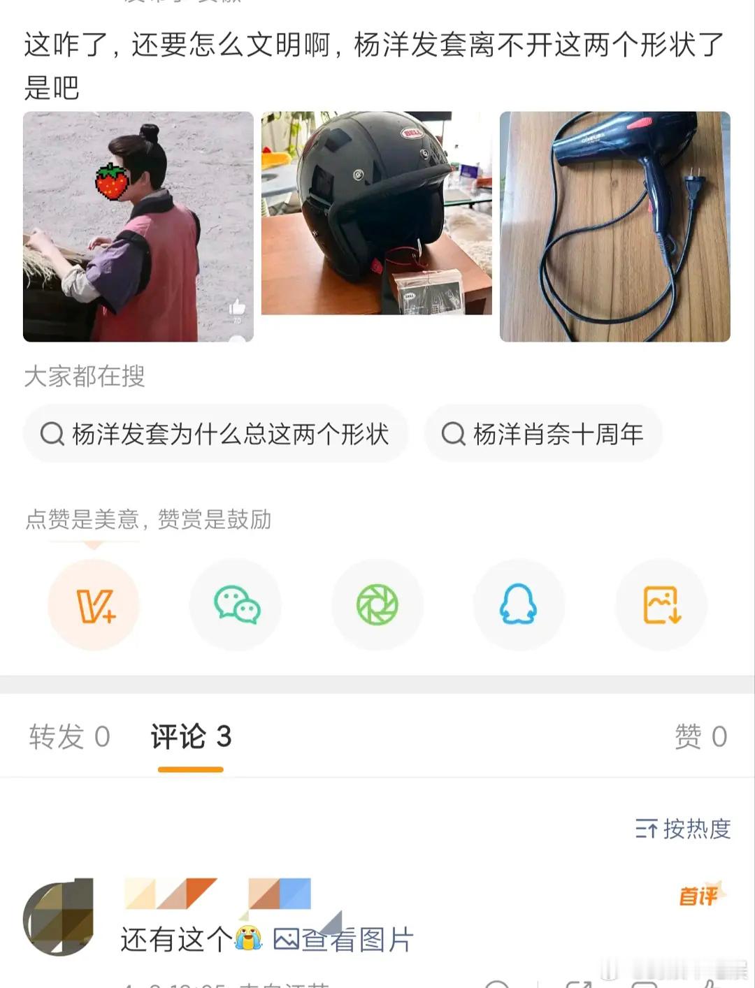 果然自家粉丝的吐槽最狠，杨洋这妆造真的难评