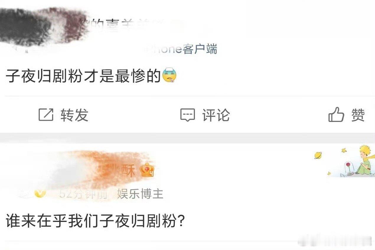 心疼子夜归剧粉子夜归剧粉就一句“对不起子夜归”？剧粉的心情谁懂啊！剧粉的命也是命