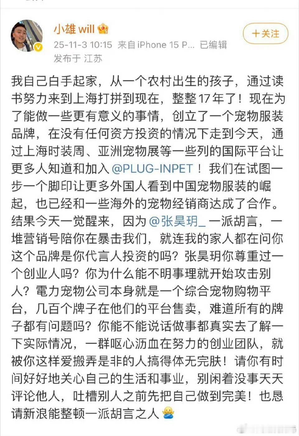 虞书欣代言的品牌方出来回应了恶意造谣抹黑企业算什么，支持维权👍​​​