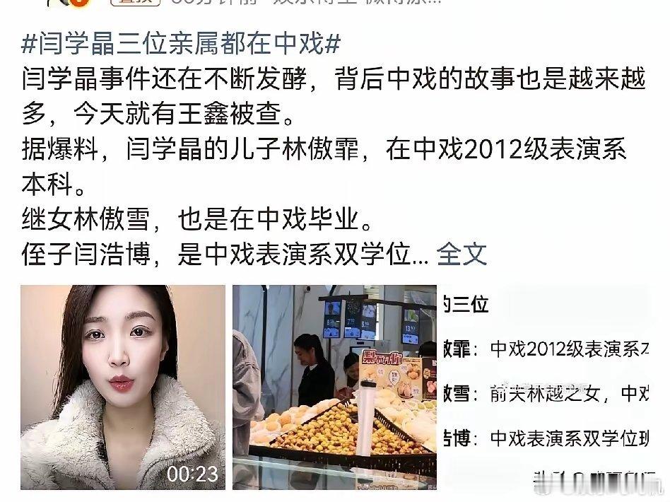 闫学晶，冲上热搜！13日，网上曝光，闫学晶3名亲属均毕业于中戏，再加上中戏表演系