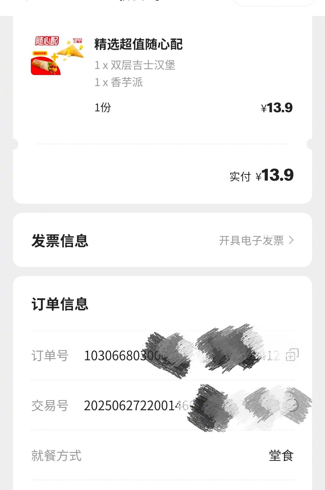 穷鬼套餐涨价以后的早餐成本成功增加一元。之前13.9元，现在14.9元。