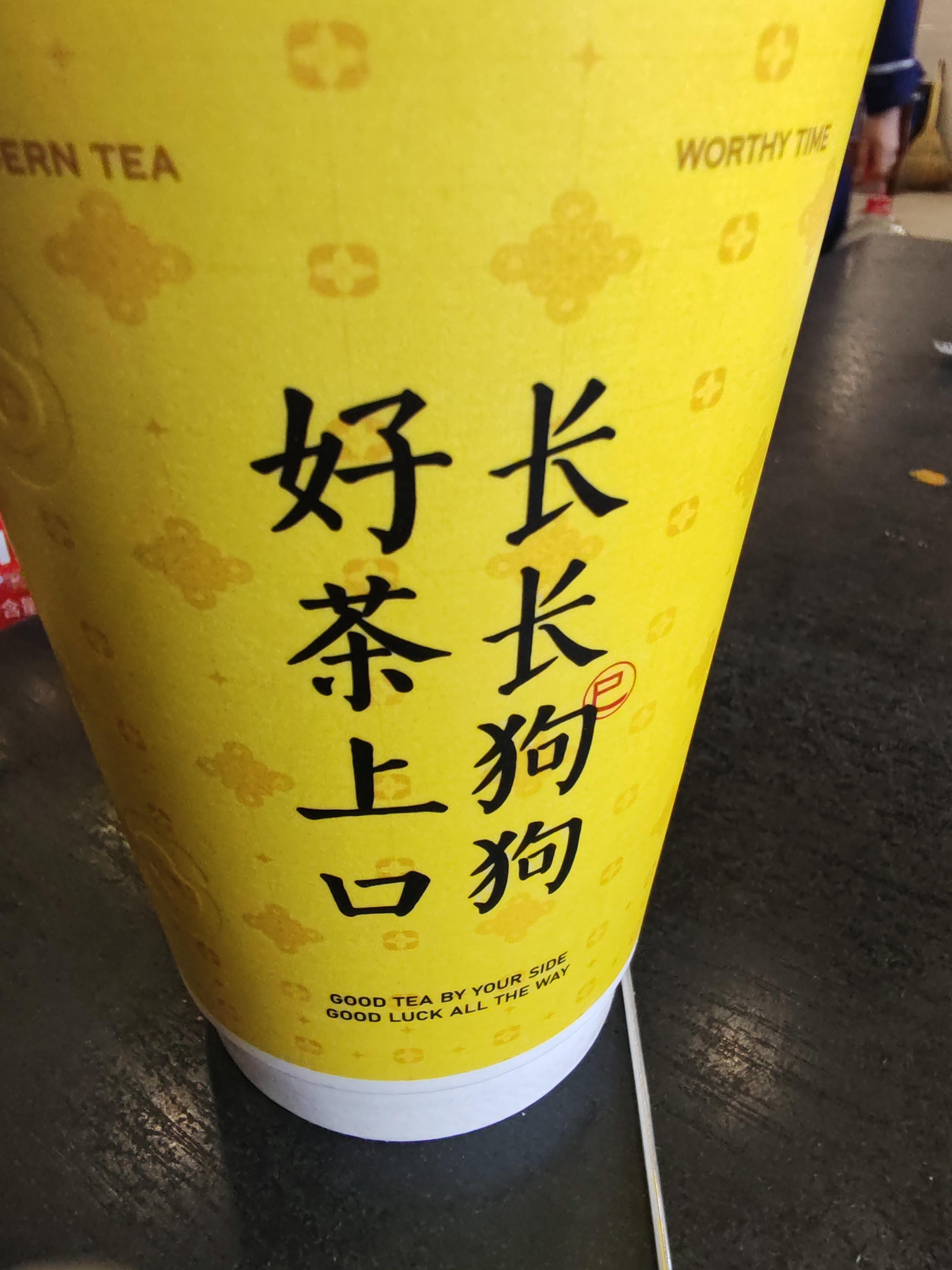 好长茶长上狗口狗​​​