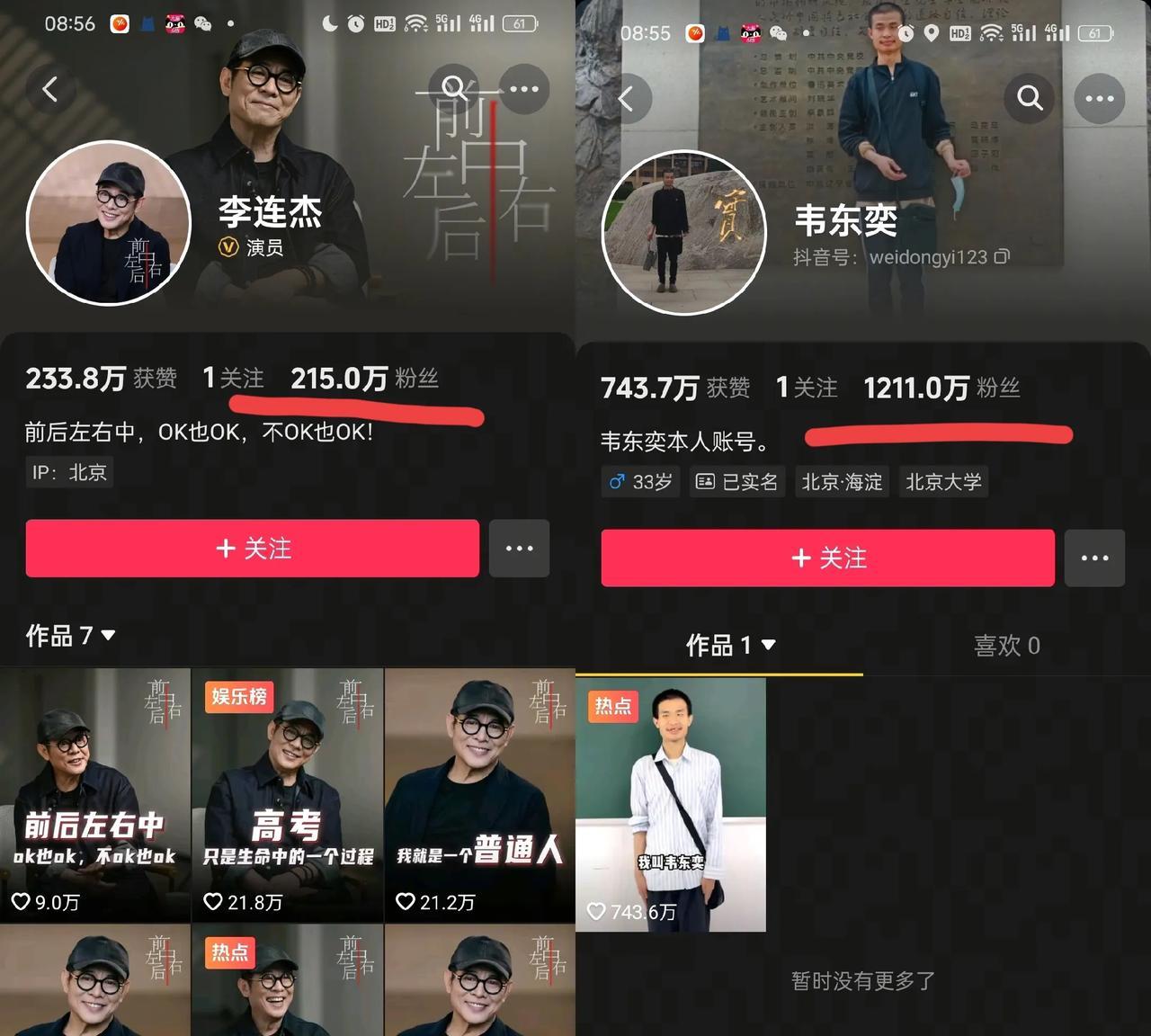 万万没有想到韦东奕入驻抖音，全网最郁闷的莫过于是李连杰了！韦东奕6月6日入驻