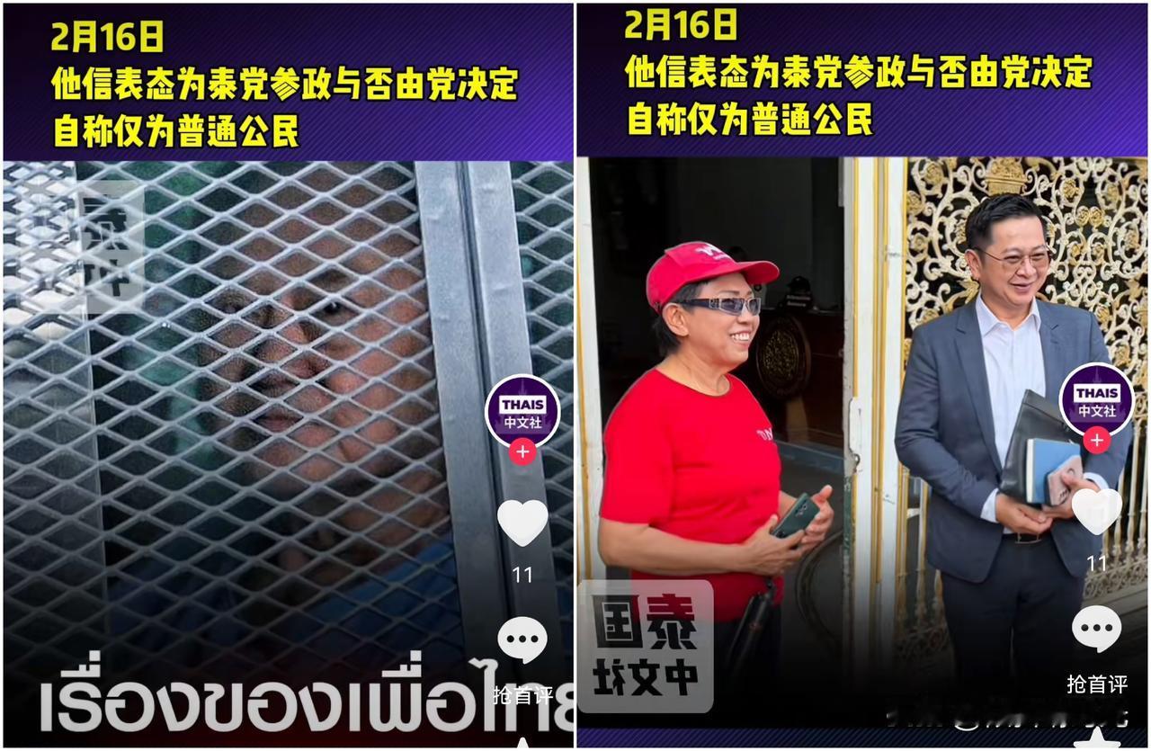 重磅消息泰国前总理为泰党精神领袖他信最新表态，称关于为泰党是否参与组建政府，