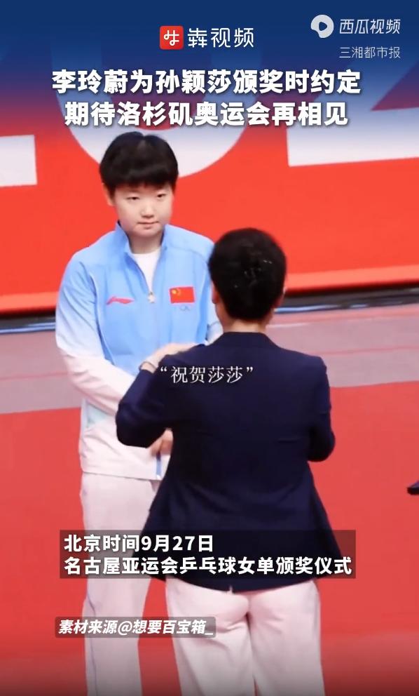 非常感人！颁奖嘉宾给孙颖莎挂奖牌时，说了一句话让人泪目。9月27日，这场女单决赛