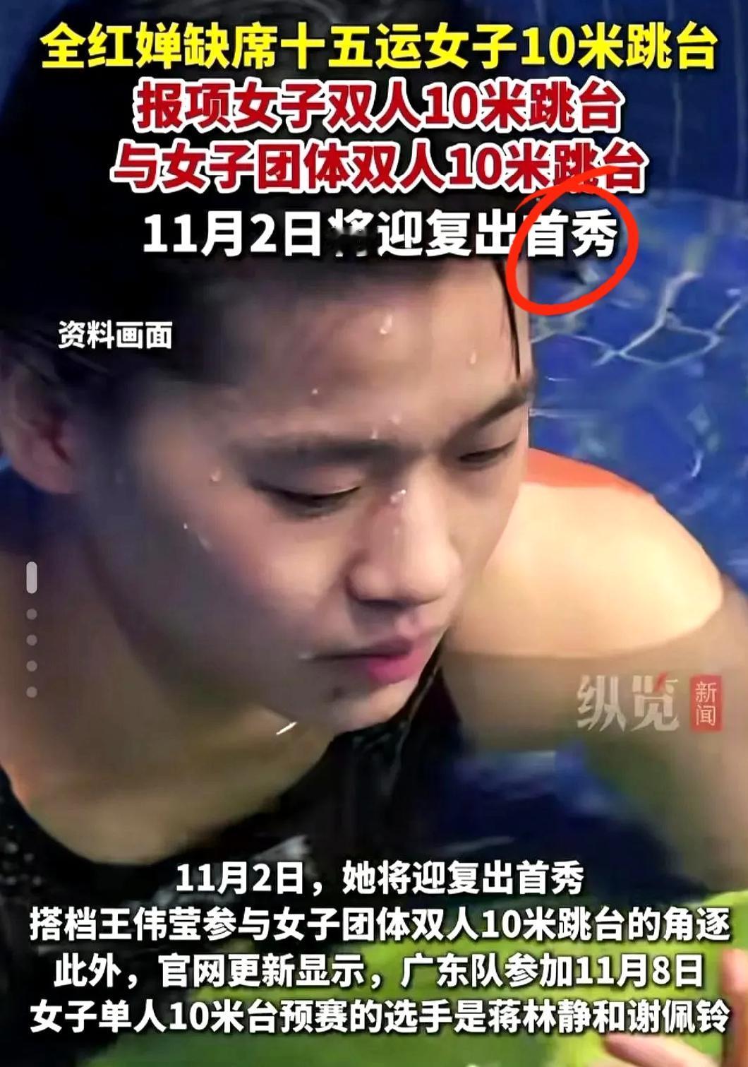 就冲全红婵单人跳。才买的票！省队说是教练组为了保护她的身体，才会优先安排双人