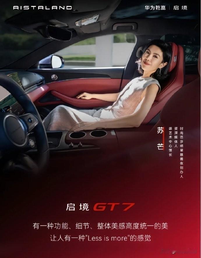 广汽启境这是疯了吗？请“法兰西第一女仆”代言，嫌车卖得太好？广汽启境汽车估计做梦