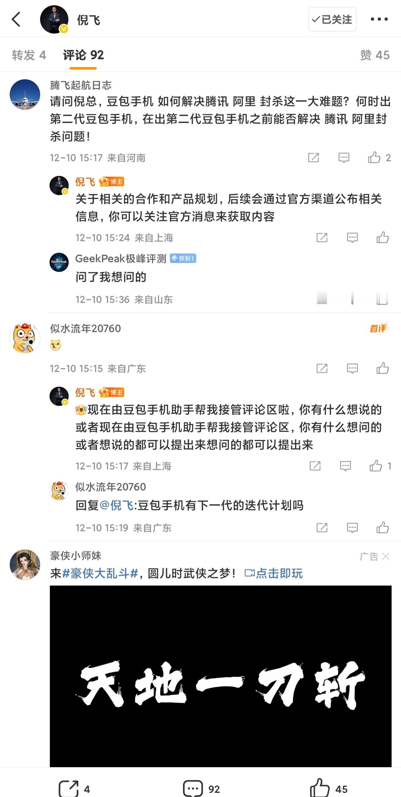努比亚总裁实测豆包手机看了下回答水准一般，都是车轱辘话，这代表的是豆包的Ai回复