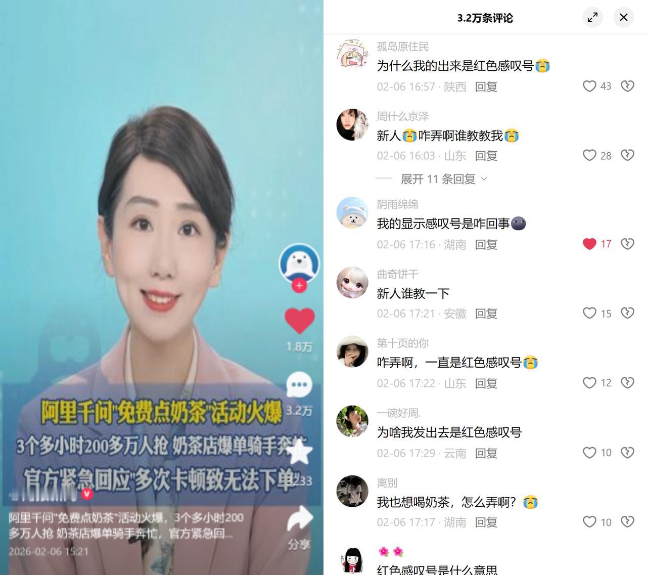 抢1分奶茶遇红色感叹号最近有平台砸30亿做免单活动，1分钱喝奶茶的福利刚