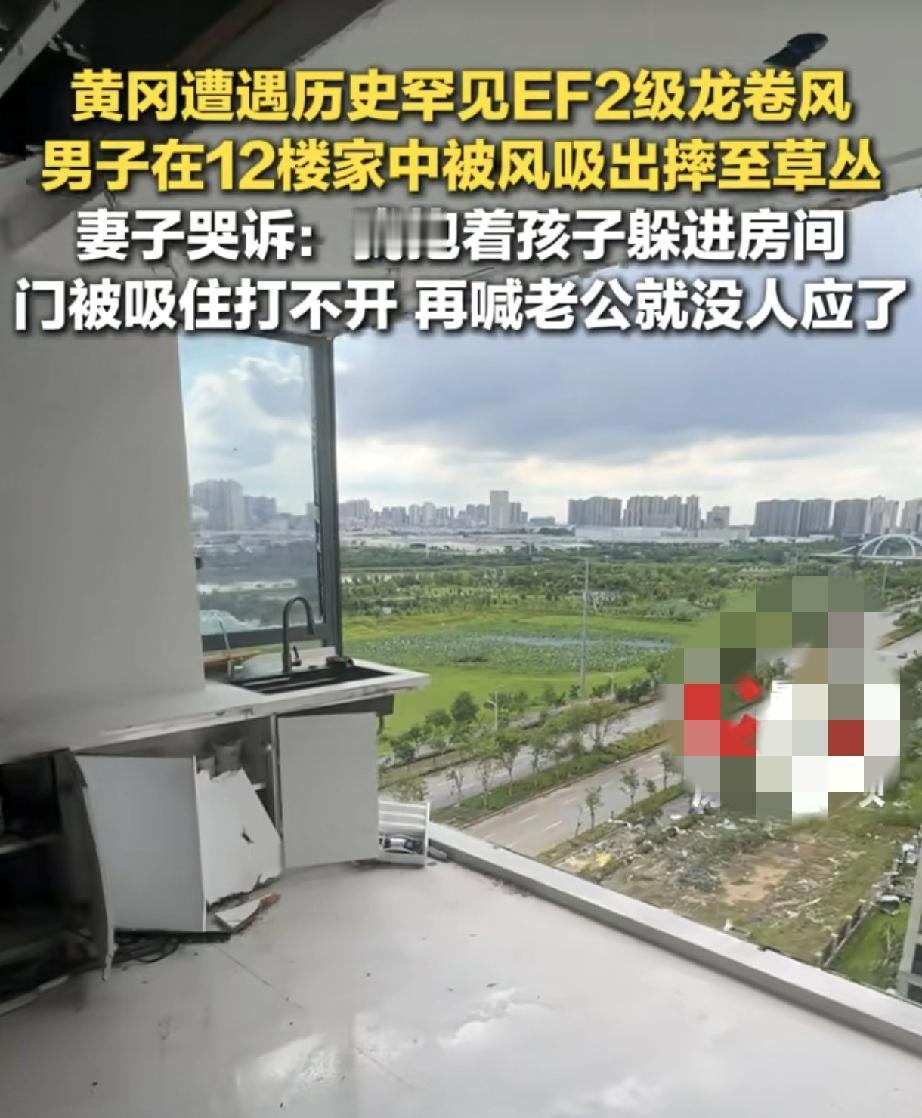 湖北黄冈发生罕见龙卷风，大风过后留下满地狼藉，造成重大人员财产损失，一男子更是从