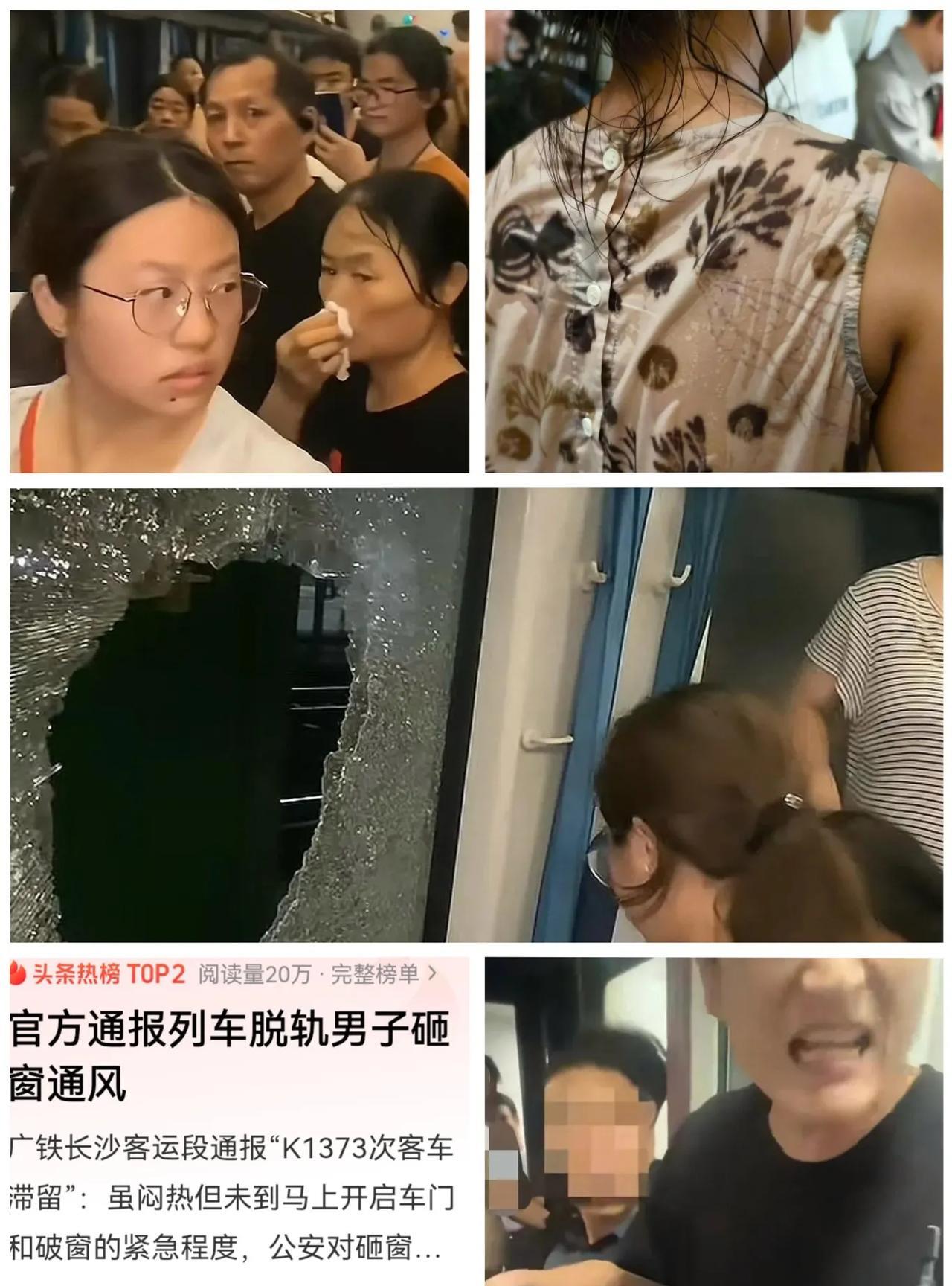 “铁老大”的破窗通报，越读越像“表扬稿”！列车脱轨（空调关停）车厢闷热难耐男子