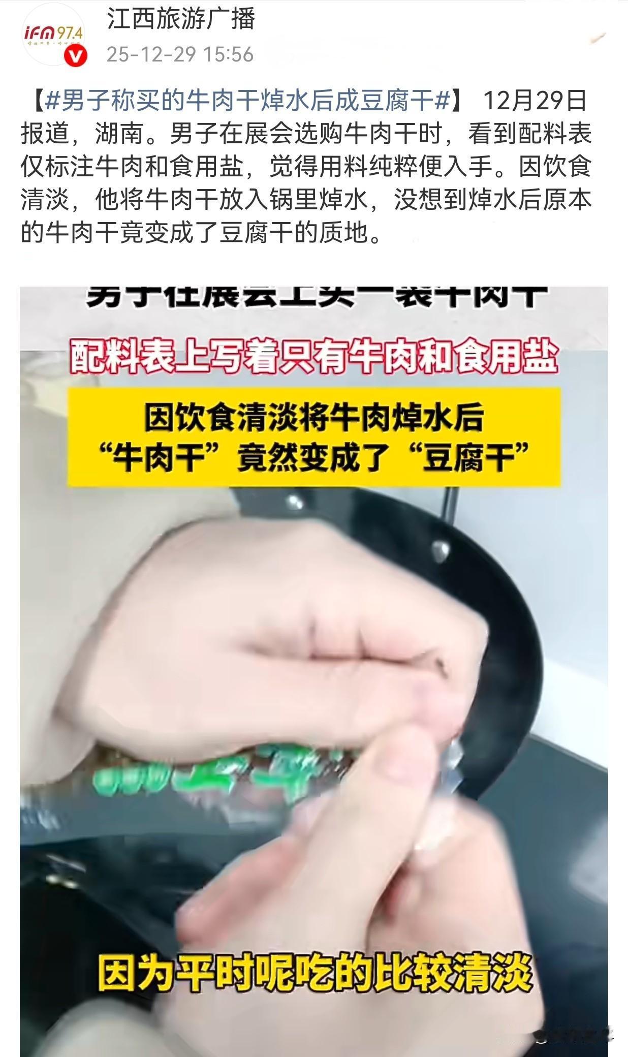 牛肉干豆腐干？手撕牛肉被扒下画皮！12月28日湖南，男子在展会上买“手撕牛肉”