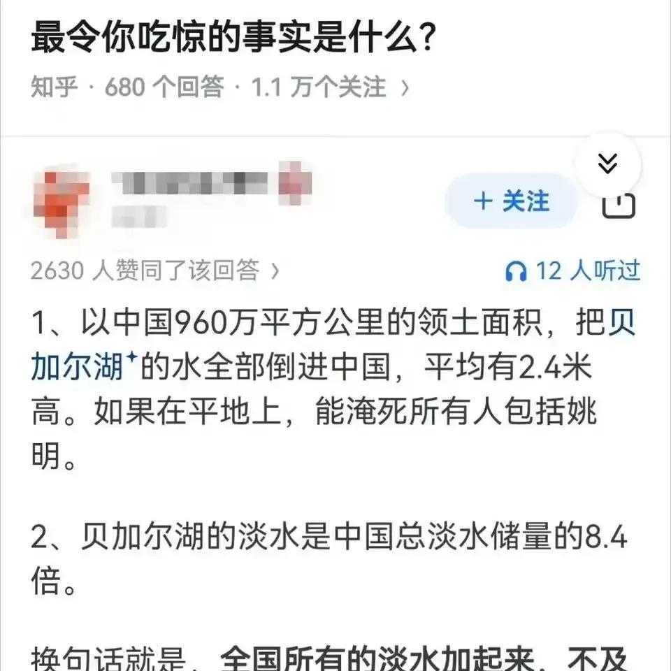 最令你吃惊的事实是什么？