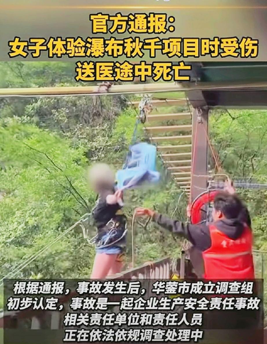 绳子没拴紧，没拴紧！看似一句开玩笑的话，却成了这个年轻漂亮的女孩，留给这个世界的