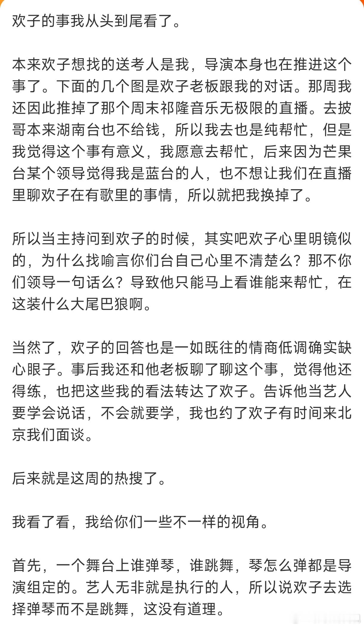 梁源说欢子送考人本来是自己，被芒果台否了才临时找的喻言，VCR六分钟欢子只有几十