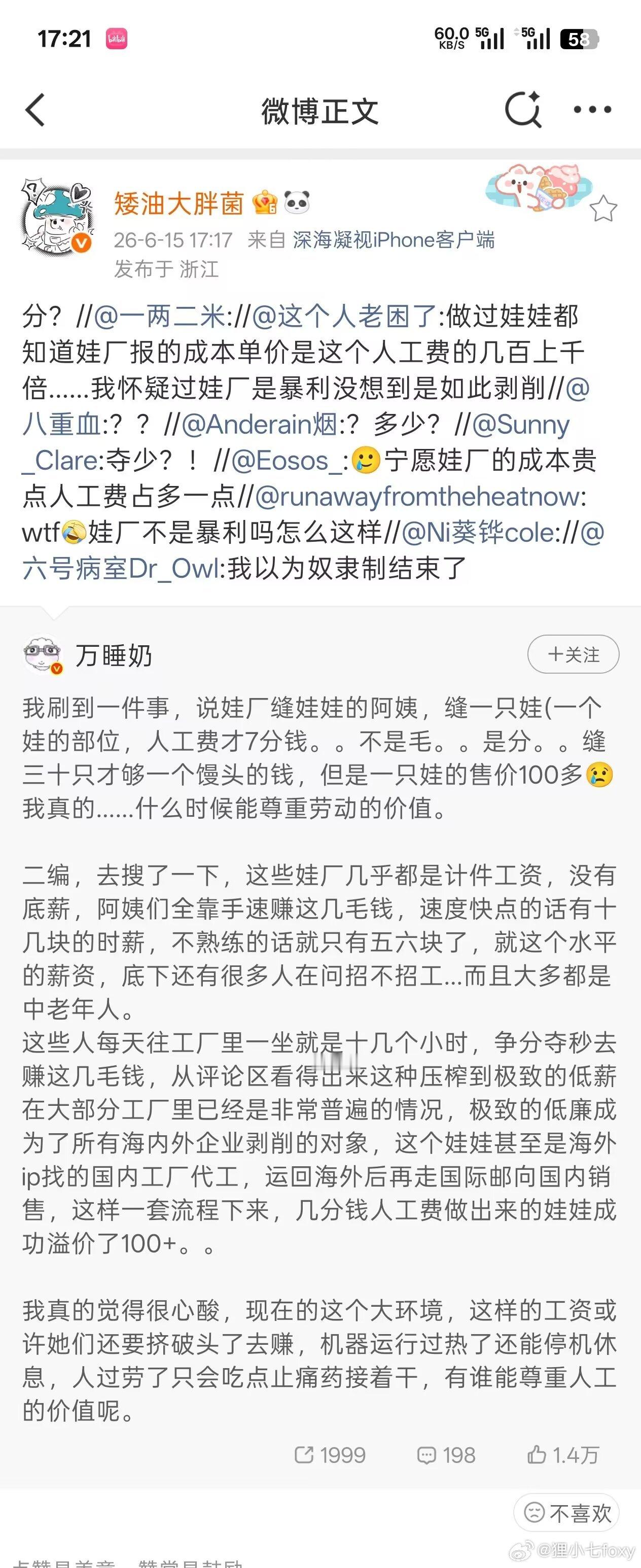 娃厂阿姨缝一个娃，一件几分钱，这有哪里不合理吗？脱产小网民不仅没接触过社会实践，