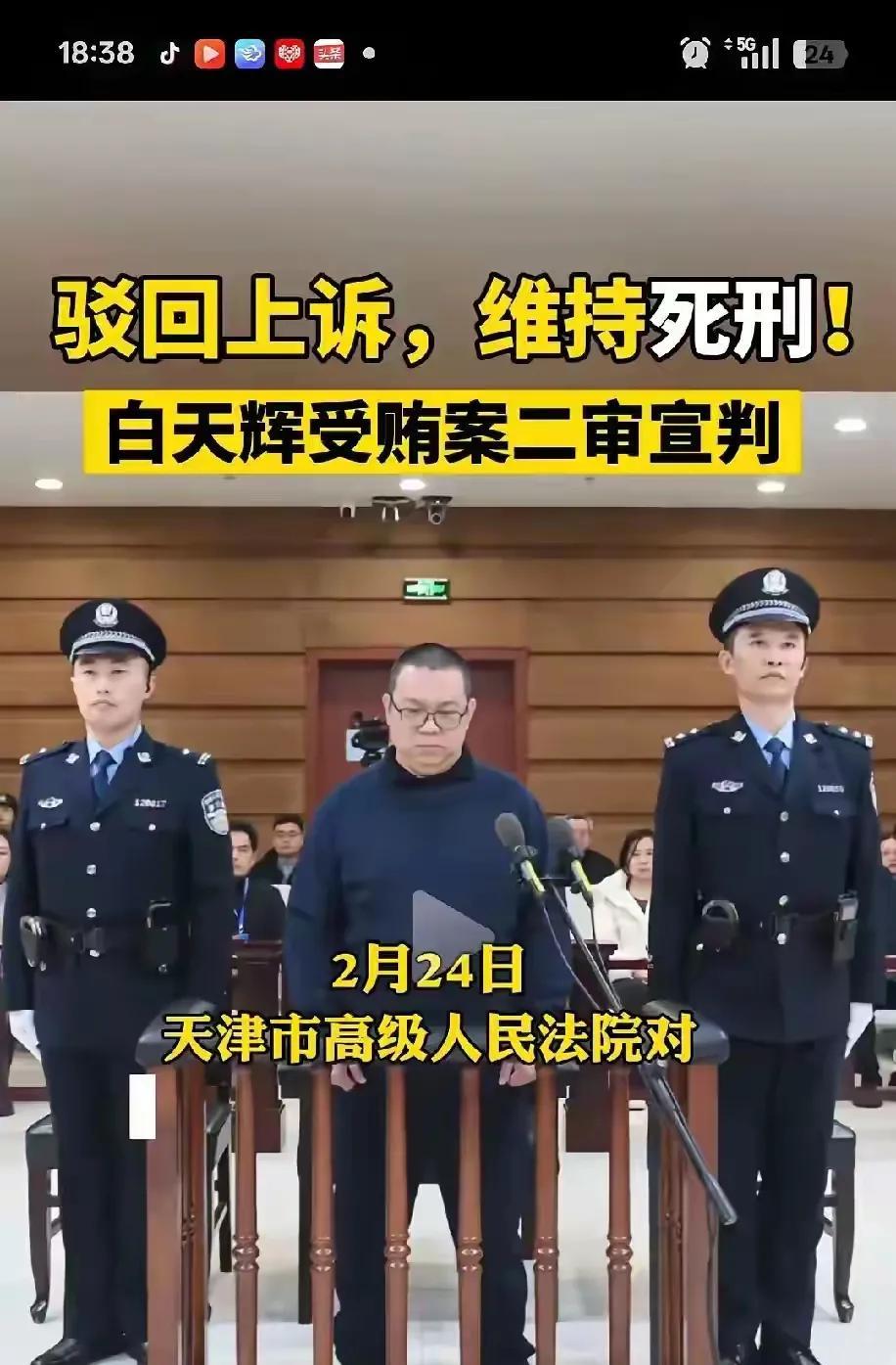 这小子用什么手段4年贪污11.08亿？只有司法部门来揭秘了，最终被判死刑立即执行