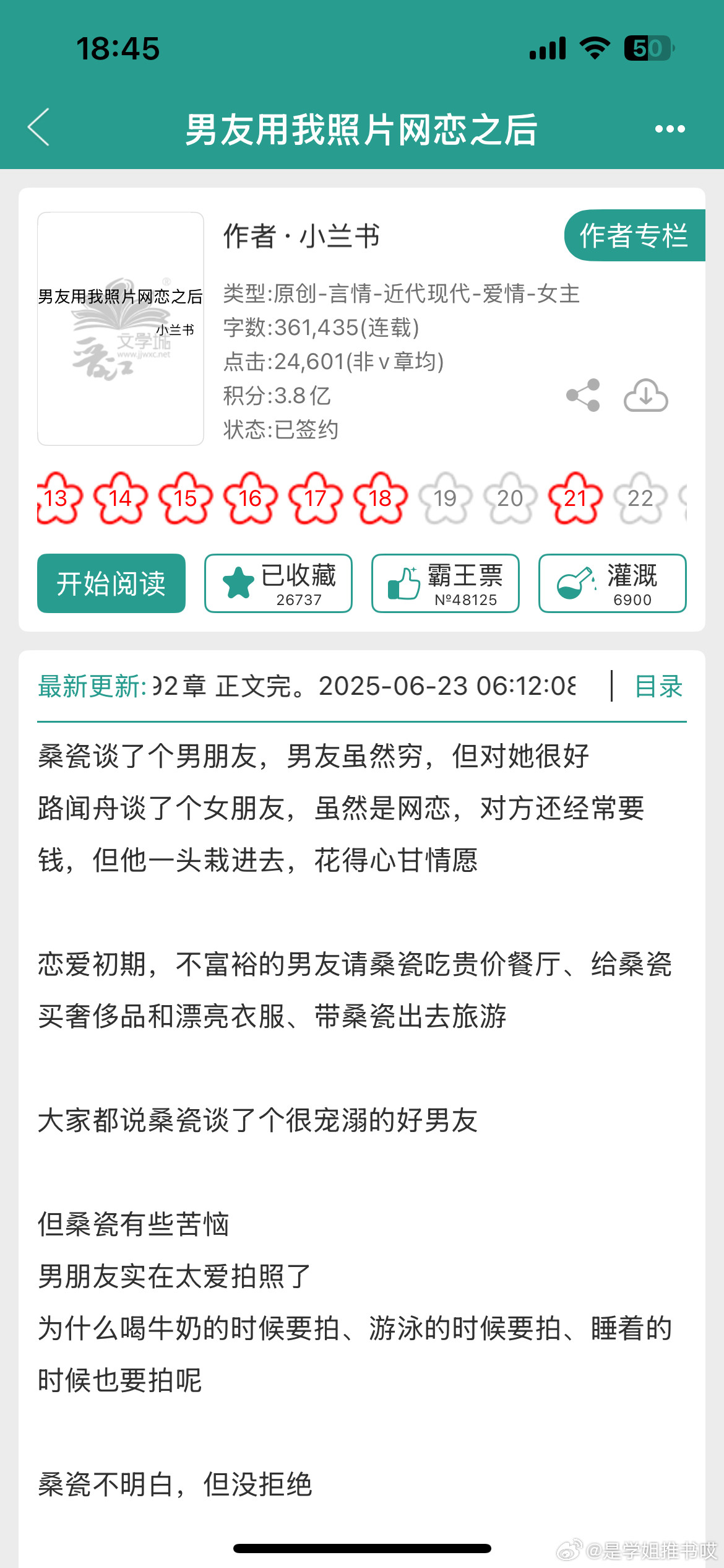 《男友用我照片网恋之后》by小兰书高甜校园/双向奔赴/追妻/正文完结继《微微一笑