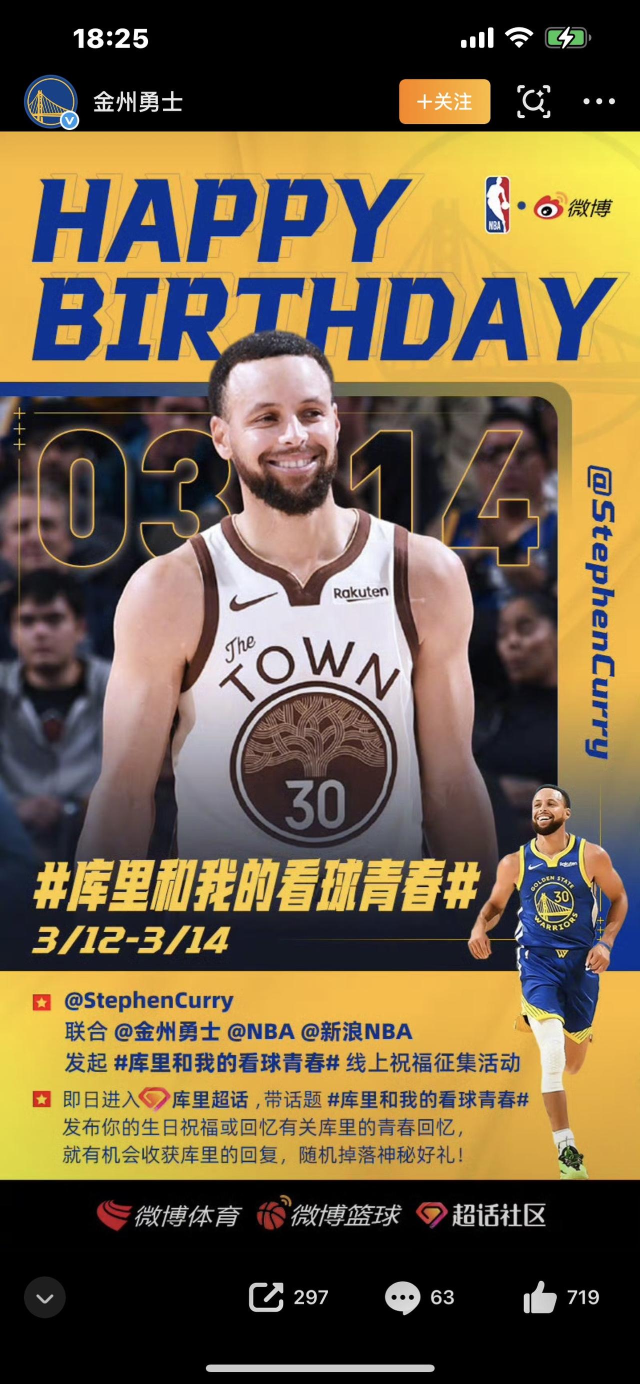 “萌神”库里：那段与三分雨共舞的青春，永不退场