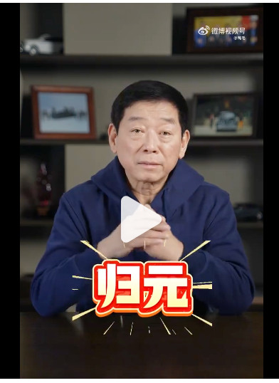 魏建军宣布新平台命名归元驴火败北，归元胜出，万里虽然票数高，但是长城法务提醒