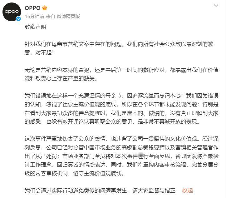 【OPPO就母亲节文案再致歉】OPPO就母亲节文案事件发布问责通告5月11日，