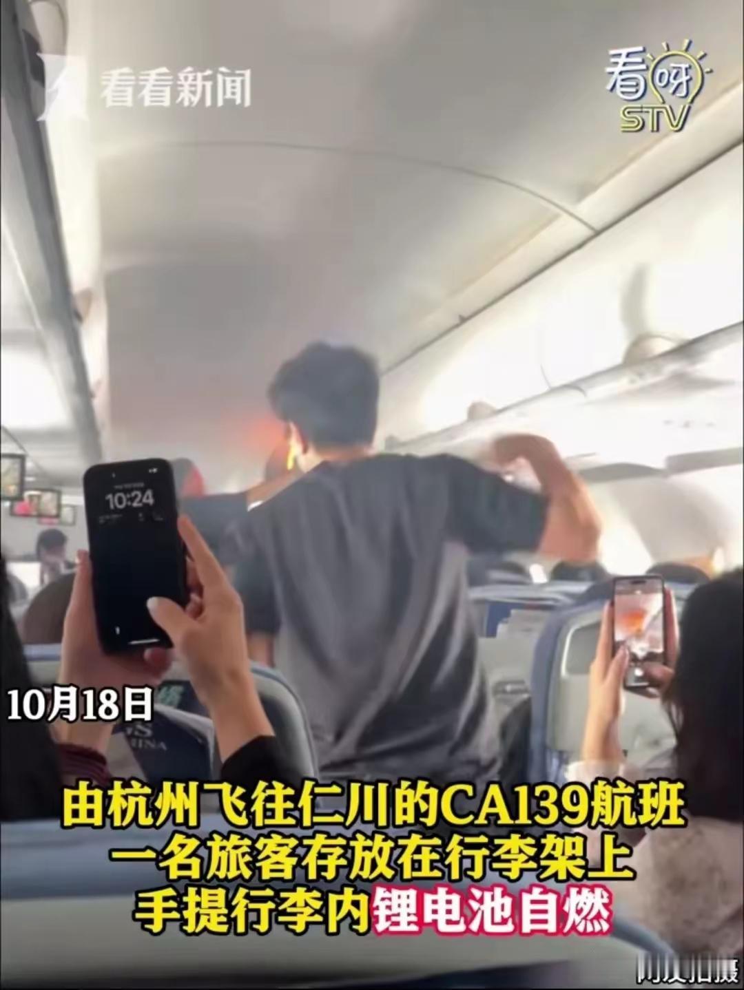 10月18日，杭州飞往仁川的航班突然起火，飞机备降上海浦东机场。经查，是乘客的手