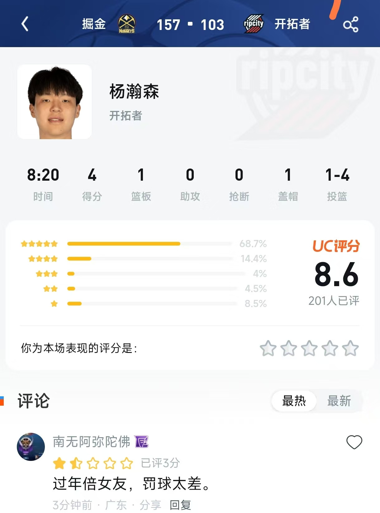 8.6分？杨瀚森今日评分引发“粉黑大战”！四罚不中却获高赞，评论区已崩盘