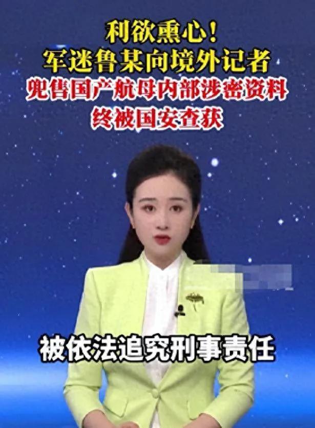 八一刚过，两人被抓！泄露航母关键机密，原来间谍就在普通人身边国家安全机关通报