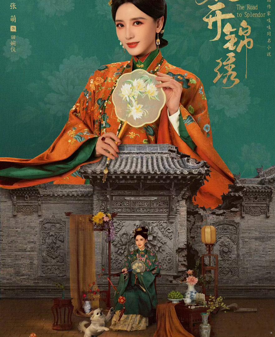 丁禹兮、邓恩熙等主演的电视剧《花开锦绣》里面，优秀且智慧的女性很多，张萌饰演的田
