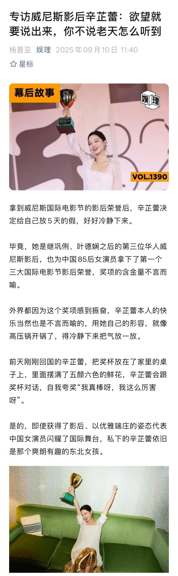 辛芷蕾新浪娱乐专访辛芷蕾收到女演员们集体祝福昨天晚上七点，处于心灵休整期的辛芷蕾