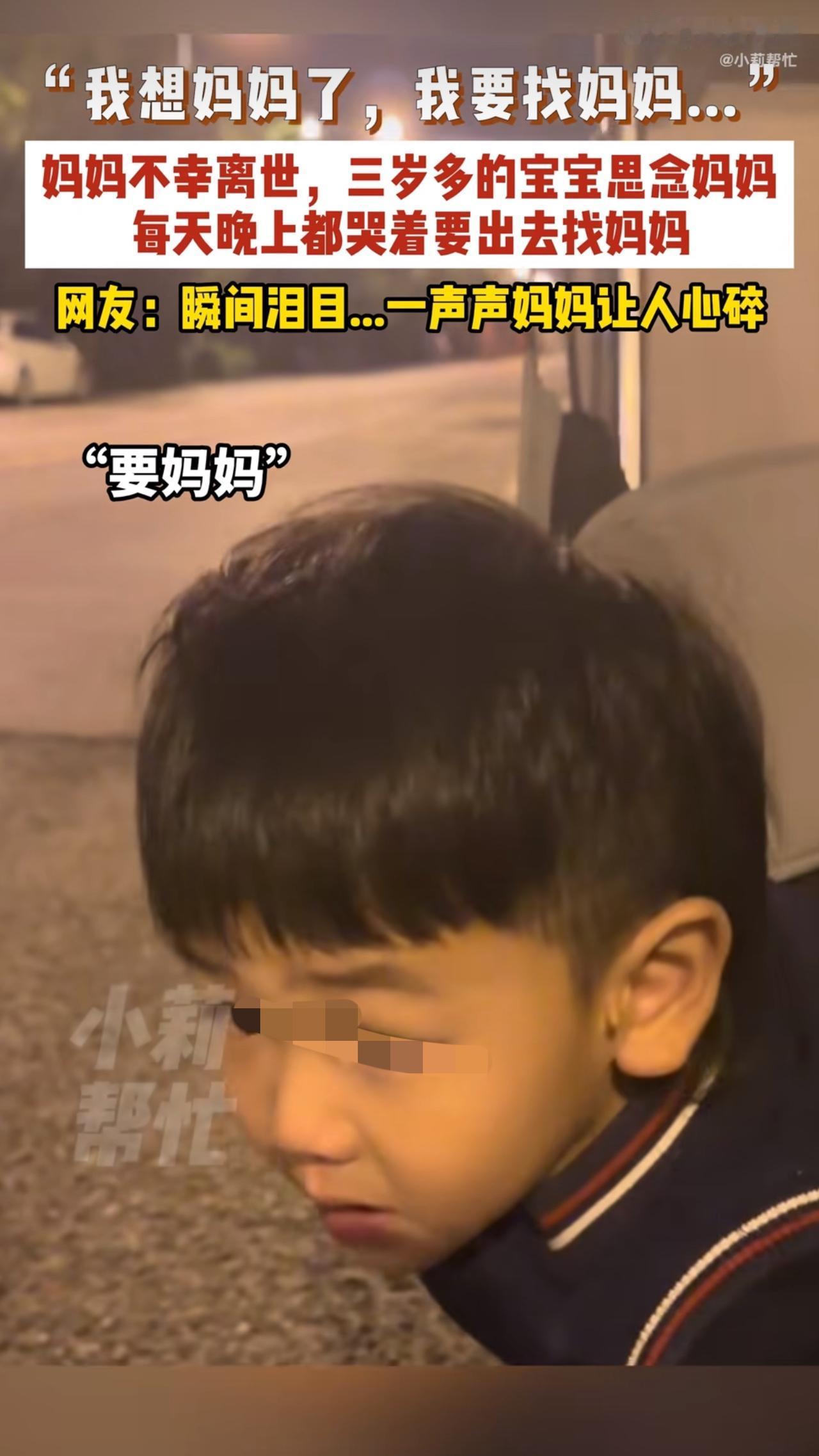 湖北有个三岁多的小男孩，因为妈妈不幸离世，他根本不懂什么是死亡，只知道妈妈不见了