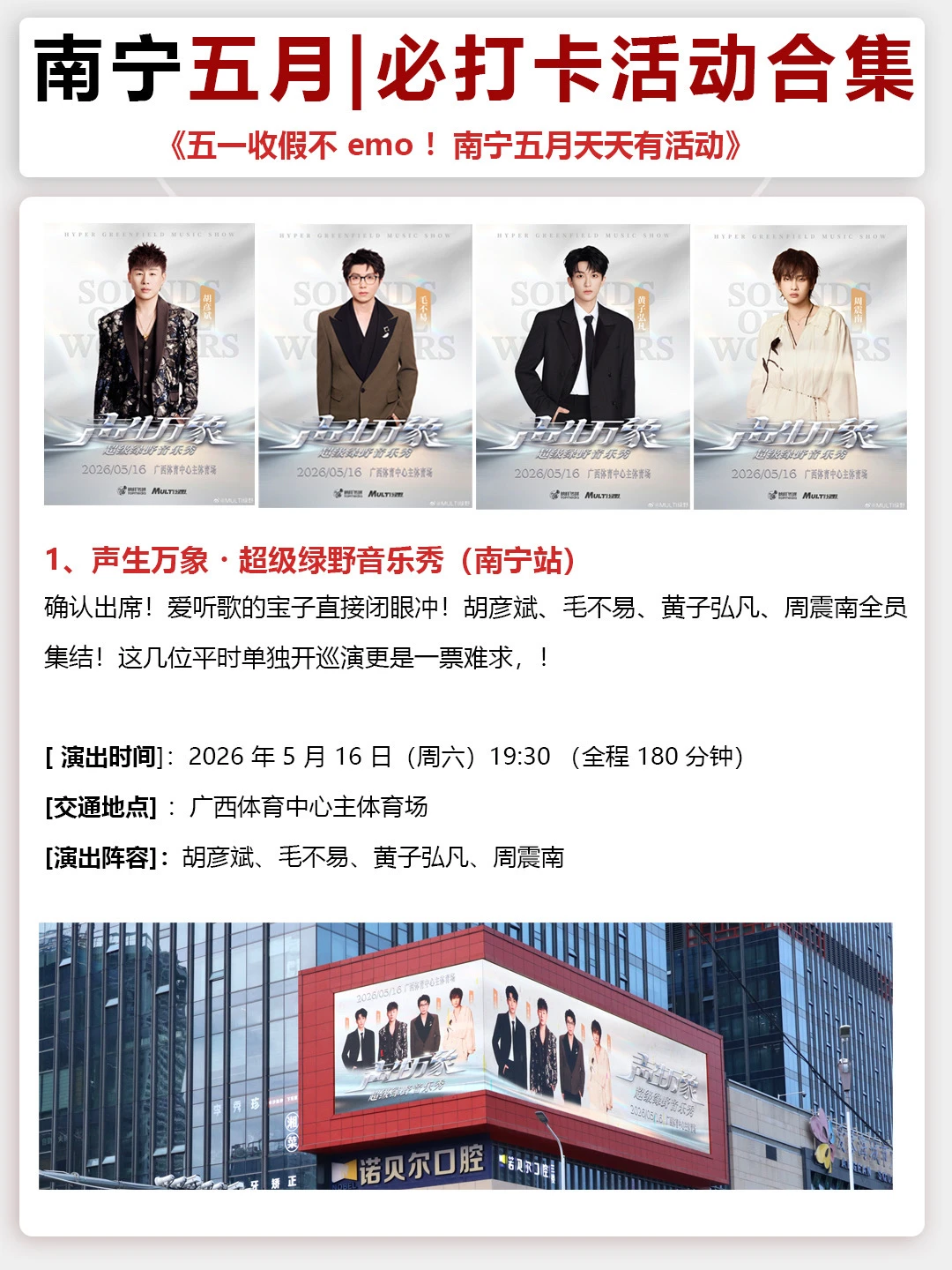2026 南宁五月全城活动合集!‼️