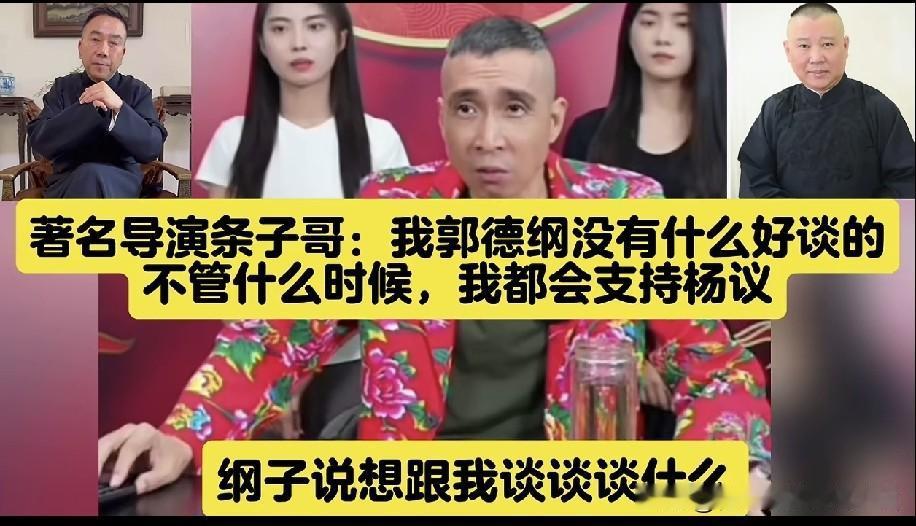 曝杨议搭档条子直言，你们这些黑粉非得逼我把话说开！你们说我平日里总调侃郭德纲，说