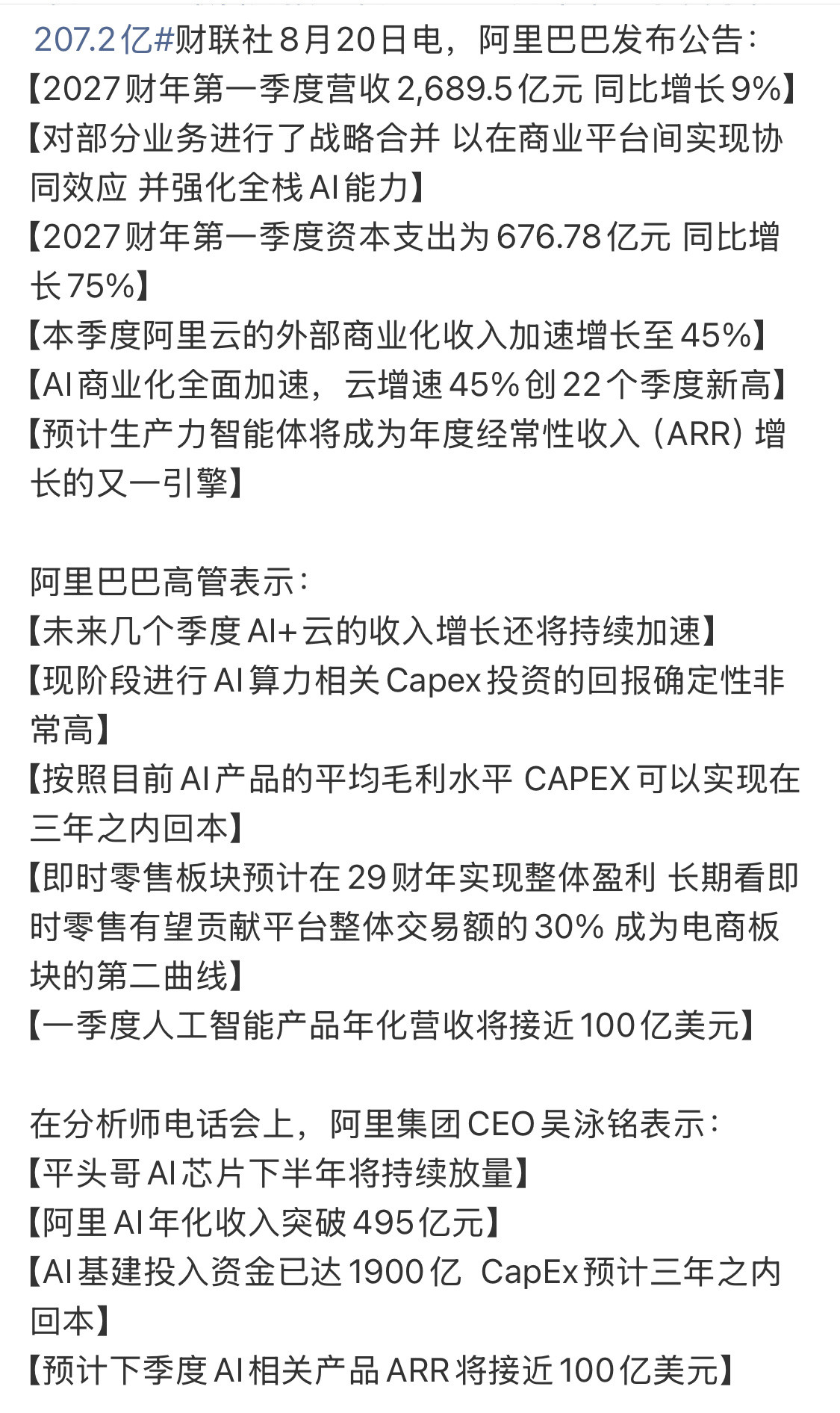 阿里刚发的2027财年Q1财报，有个数据挺值得琢磨，阿里云外部商业化收入同比增45%，创22个季度新
