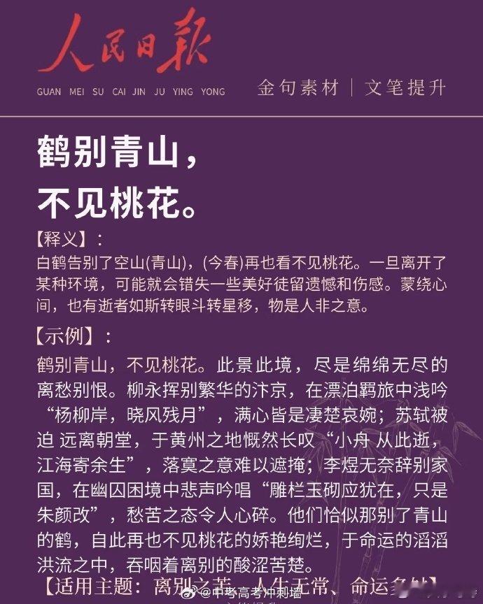 人民日报素材积累：牢记于心，你也能文采飞扬，妙笔生花！​​​​