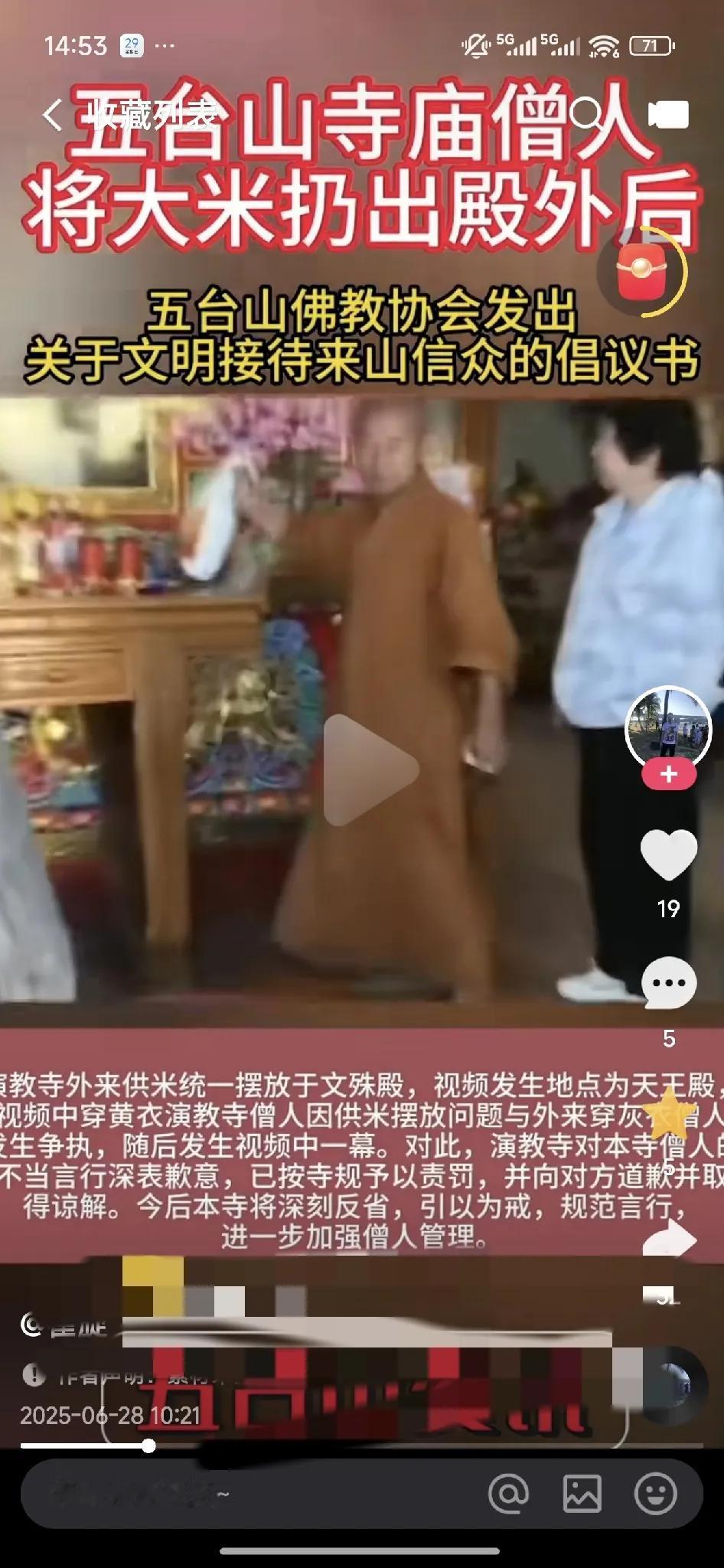 五台山寺庙僧人将一名信众供奉的一袋大米扔到店外，寒了信众心的同时，也暴露了很多人