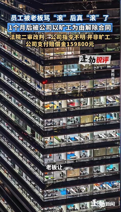 2020年，上海，一男子上班期间顶撞上司，上司怒骂其“滚蛋”，谁知男子真的就“滚