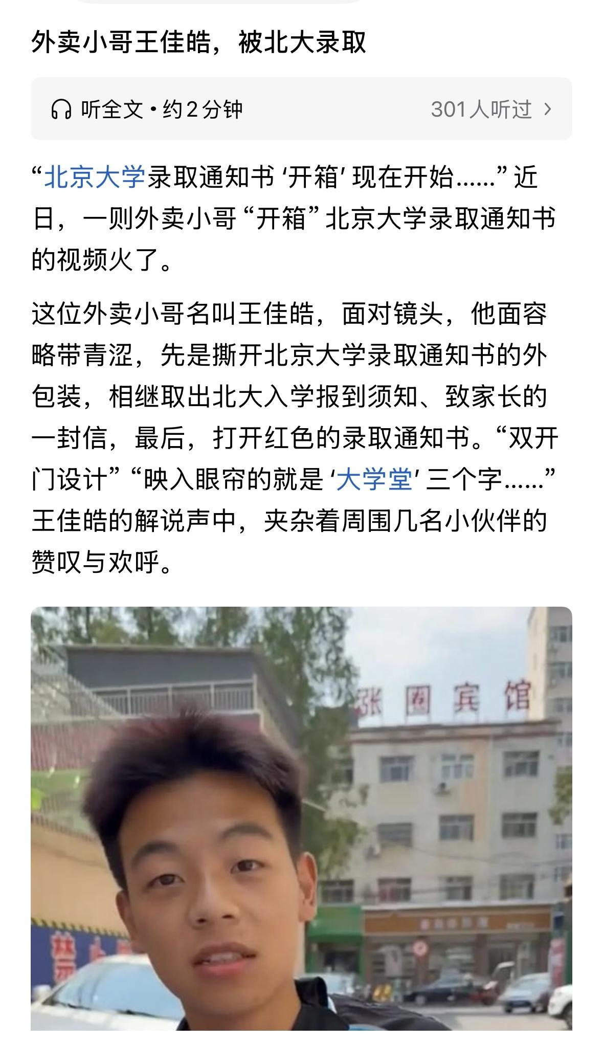 送外卖路上，收到北大录取通知书！太厉害了！王佳皓父亲称，得知儿子被北京大学录取，