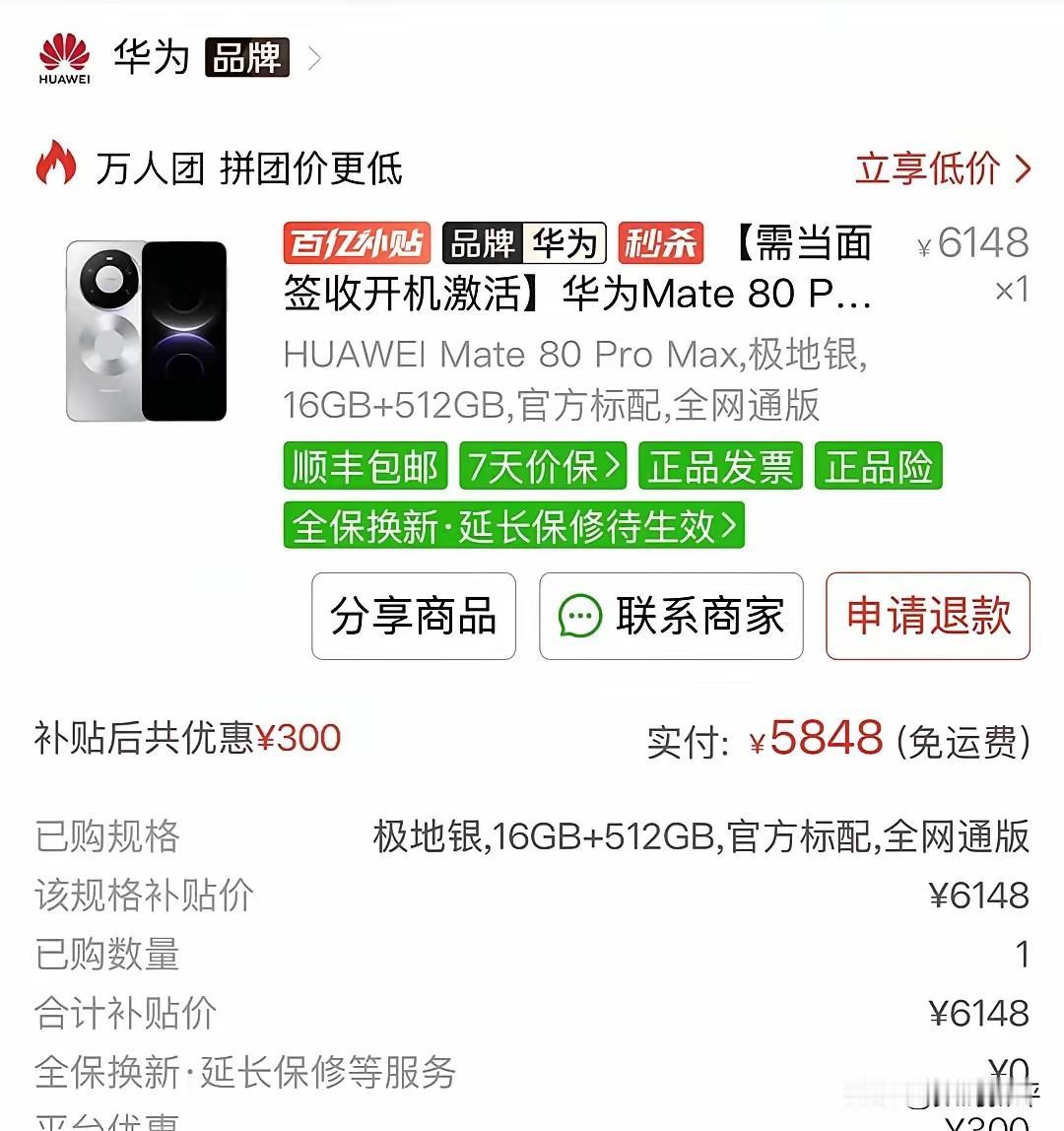 涨价前买的mate80Promax真香啊[滑稽笑]16+512G不到6K就拿下，现