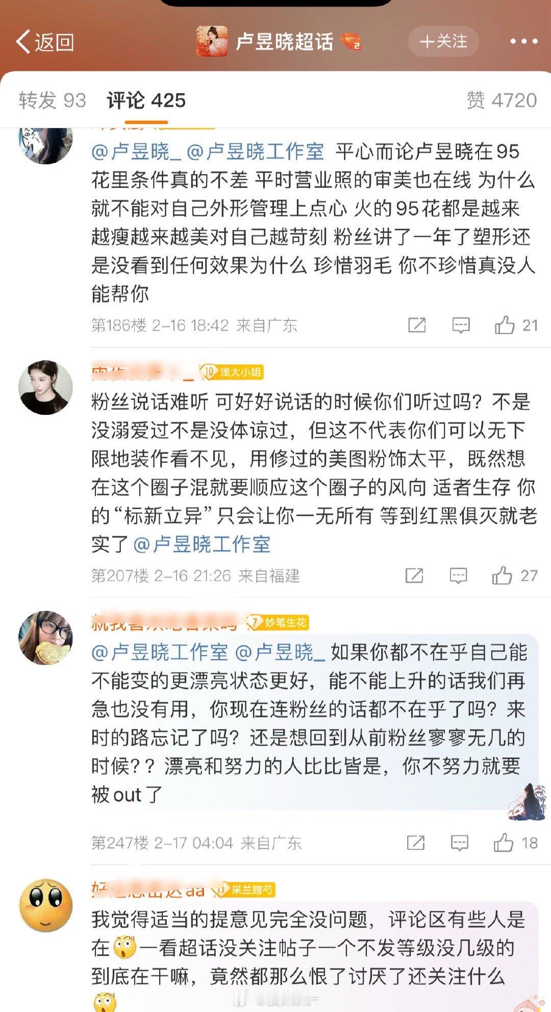 卢昱晓粉丝开始撕自家偶像了好严厉好无情的文字，花粉只有颜粉和事业粉，女人