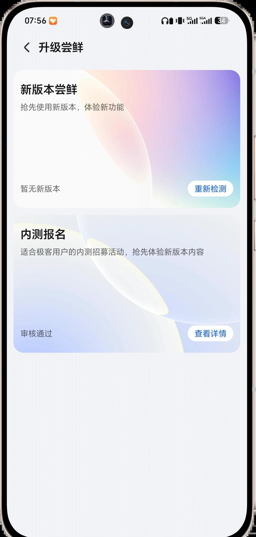 荣耀Magic6升级MagicOS11MagicOS11内测荣耀Magic