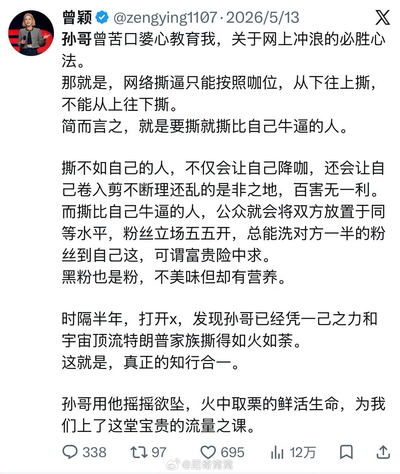 相对于孙学的极致利己，孙宇晨前女友的颖学充满了松弛和睿智，可能只有她能治得了孙宇