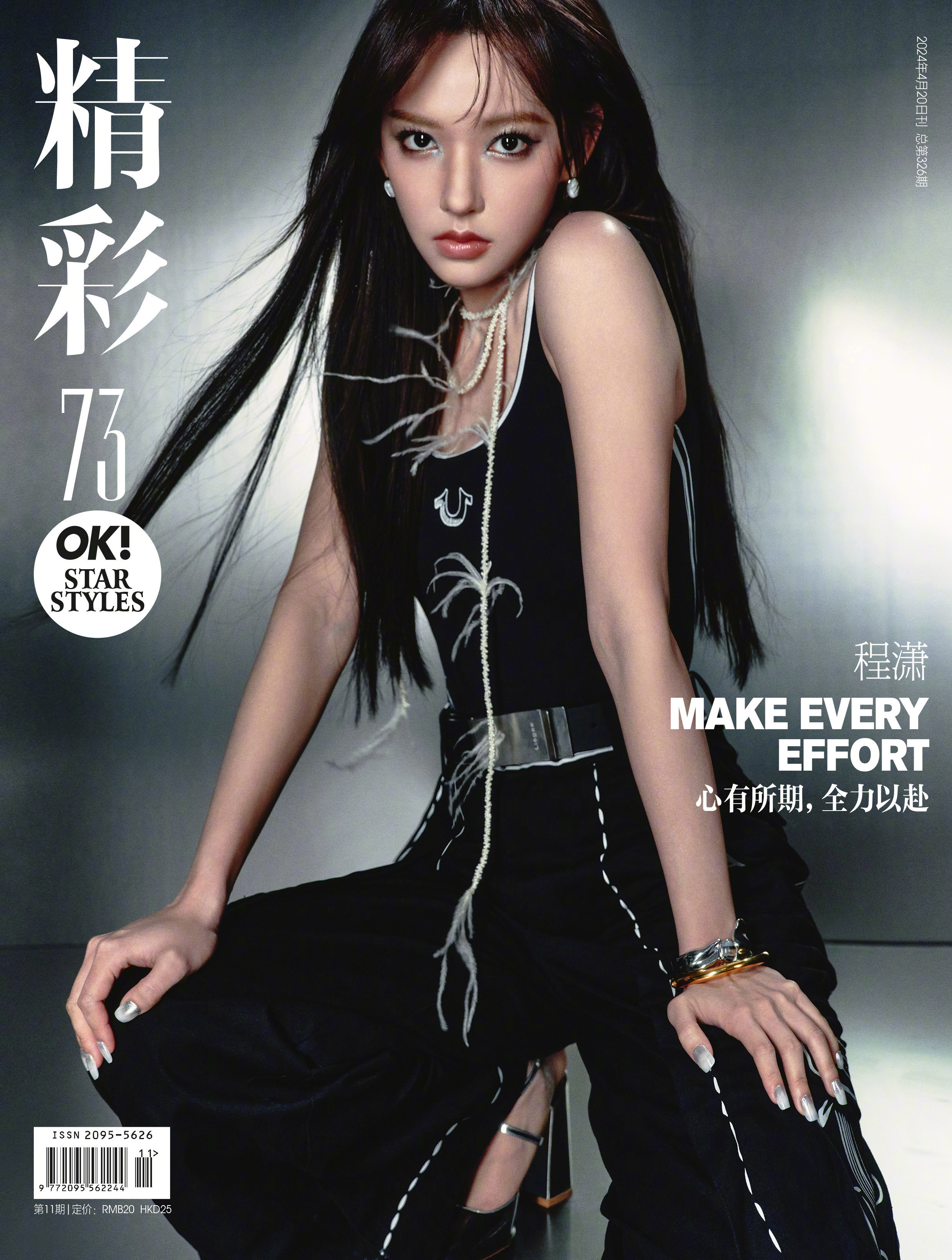 程潇《OK!精彩》封面一周年潇潇这张脸太权威了📓​​​