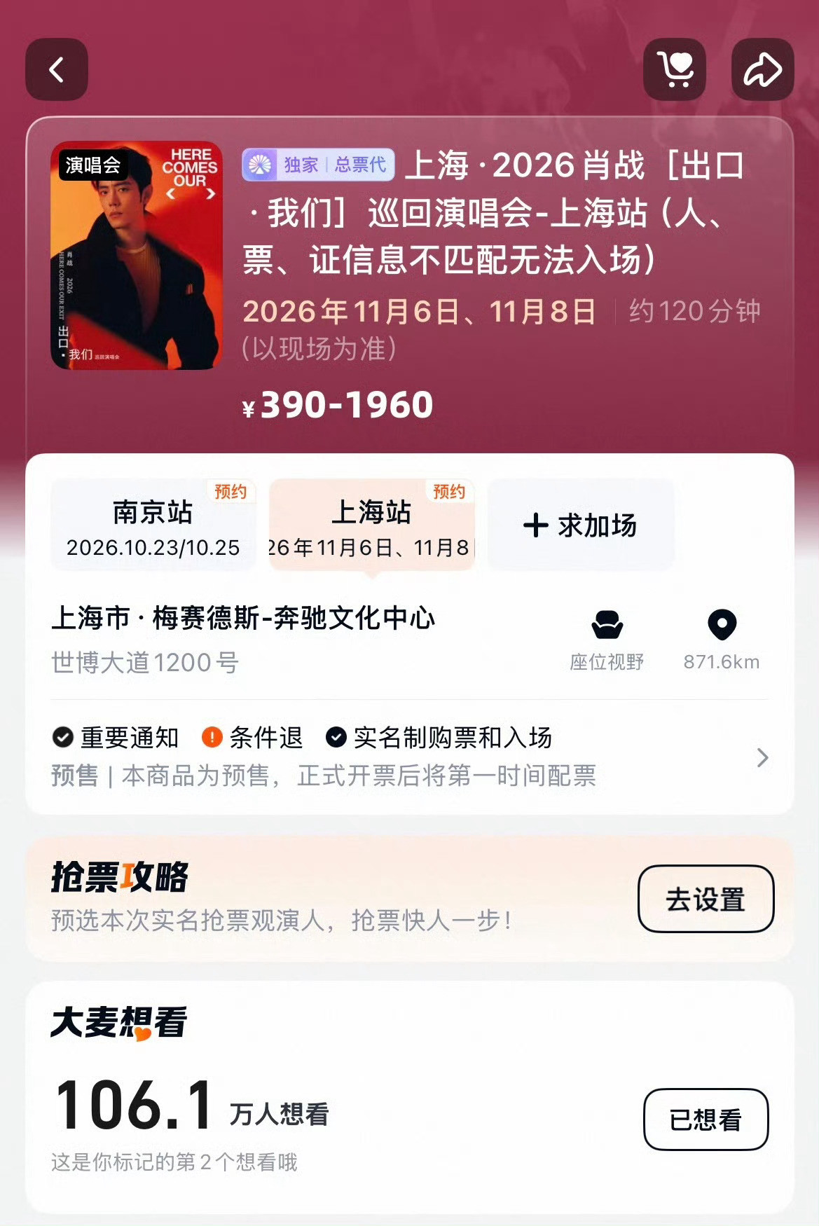 肖战感觉全世界都知道肖战要开演唱会大麦发布肖战演唱会购票防骗警示肖战就这样一直带