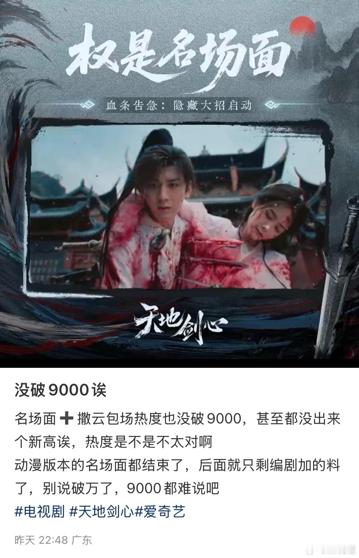 王权富贵被万剑穿心我等了两年成毅《天地剑心》今晚迎来名场面“万卷穿心”，然而热