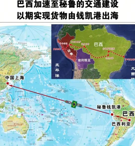 一旦巴西修通了连接秘鲁钱凯港的铁路，那么巴西就可以直接通过铁路运输，将货物运到秘