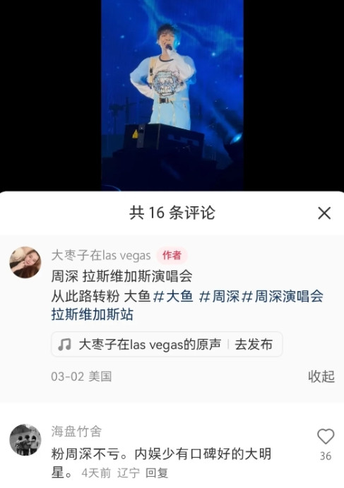 西雅图演唱会后新一轮的路转粉！“本来不是周深的粉，只是去凑个热闹，非常谦虚有