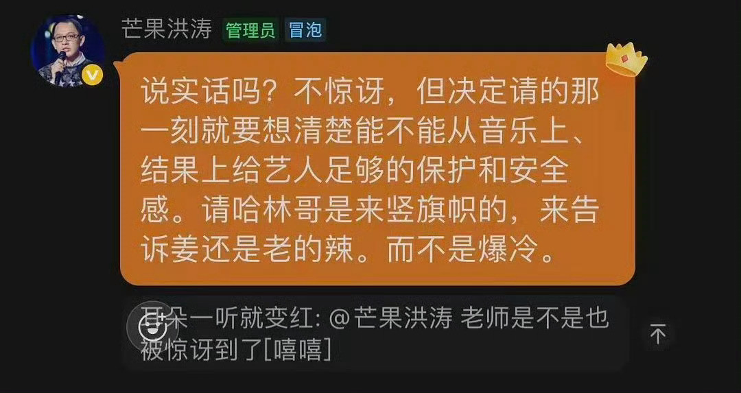 洪涛也很懵逼啊怎么哈林哥不是拿来竖旗帜的吗咋就爆冷走了