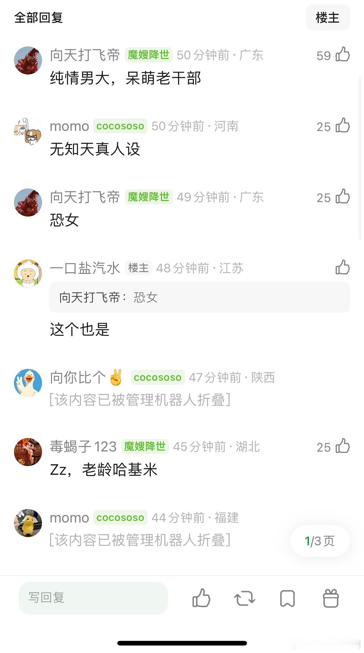 反感男艺人yx什么人设网友：大龄处男蠢笨爱女根正苗红……​​​